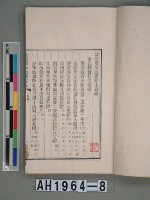 藏品(沈文肅公政書卷七)的圖片